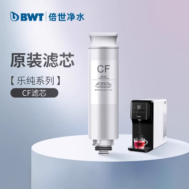 BWT倍世净水器反渗透直饮机滤芯乐纯系列K1系列名仕系列滤芯滤芯