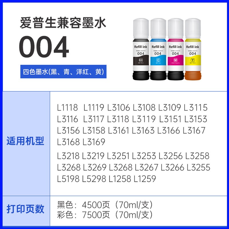适用爱普生004墨水L3256/L3258/L3219/L3556/L3558打印机连供彩墨