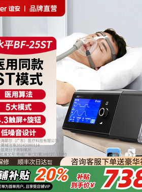 heyer谊安双水平医用慢阻肺呼吸机无创老人排二氧化碳BF-25/30ST