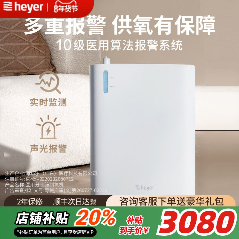 heyer谊安5L医用制氧机家用轻音大流量吸氧老人吸氧器雾化一体,医疗器械,制氧机/氧气袋/氧气瓶,淘宝优惠券,粉丝福利购,淘宝优惠卷