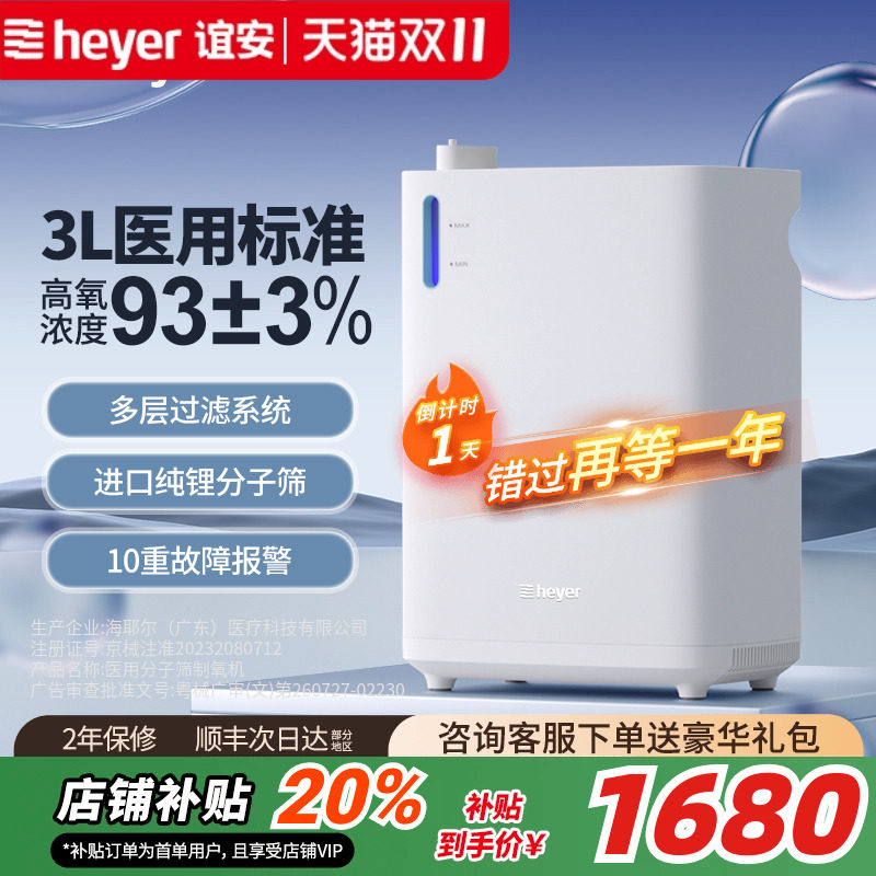 heyer谊安3L升制氧机医用家用分子筛吸氧机老人孕妇老人家用小型