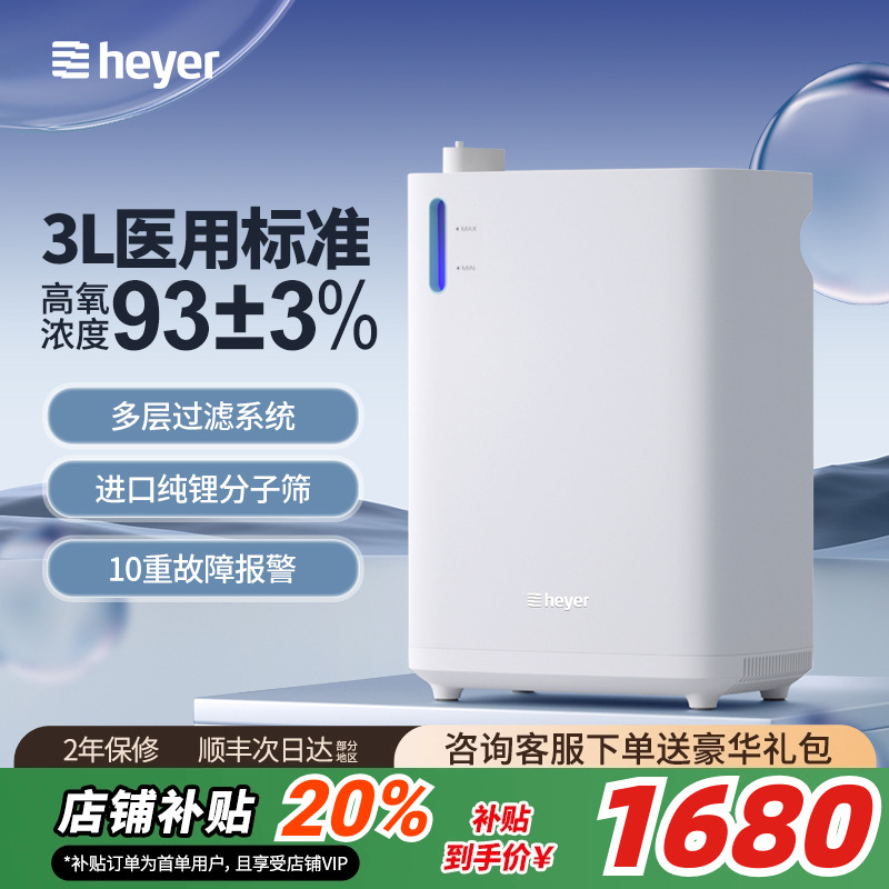 heyer谊安3L升制氧机医用家用分子筛吸氧机老人孕妇老人家用小型