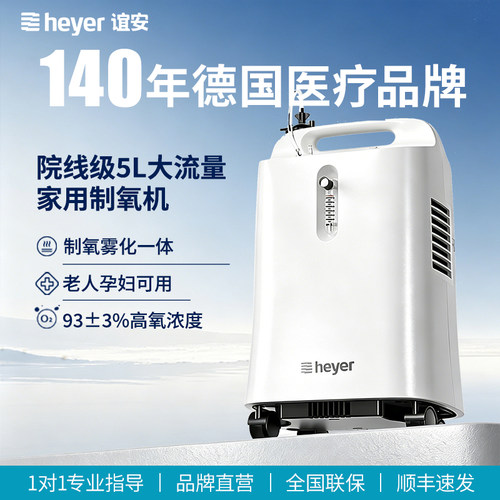 谊安制氧机医用级5L轻音制氧雾化