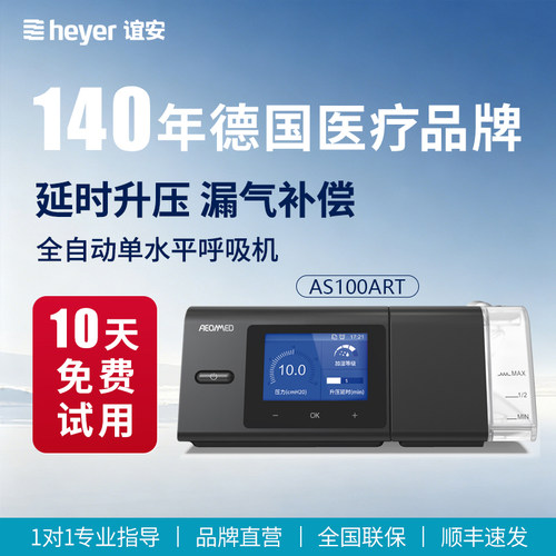 heyer谊安呼吸机AS100A-RT