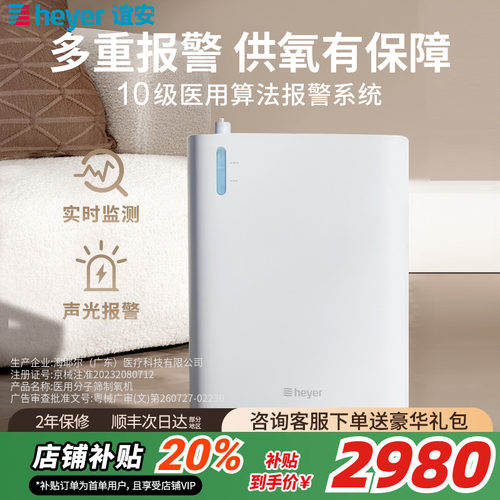 heyer谊安5L医用制氧机家用