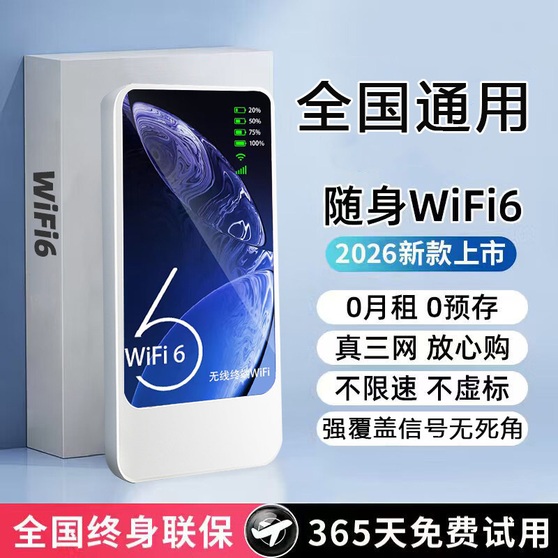 随身wifi6移动无线2026新款高速无线网络全国通用随身路由器上网卡热点全网通3C认证便携式wifi6车载办公宽带