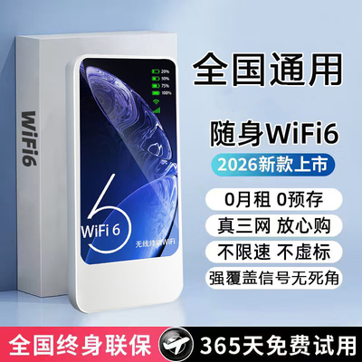 【2026新款高速随身WiFi6】