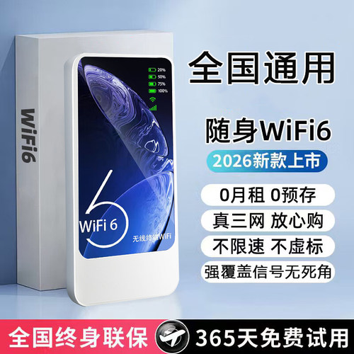 【2026新款高速随身WiFi6】