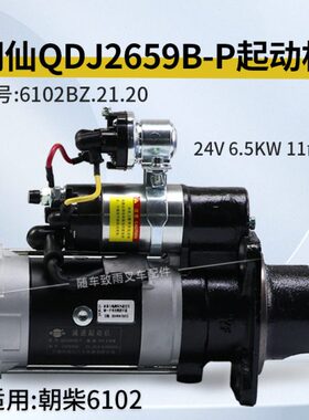 Q齿DJ2 P仙 B556合力026K9叉 11616T24V.闽-W杭 57朝柴适用起动机