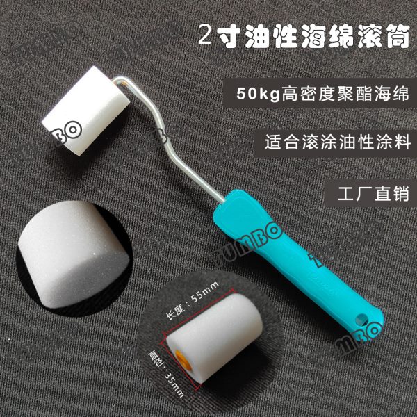 包邮2寸油性平头聚酯海绵滚刷送手柄墙内外修边油漆刷涂刷工具