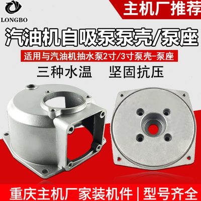 汽油机抽水泵2寸/3寸泵体泵壳配件 泵座自吸泵铝外壳泵体泵头总成