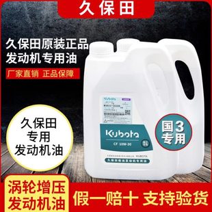 118收割机涡轮增压发动机油拖拉机玉米收 久保田688 758 888 988