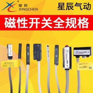 A93 G传感器 Z73 星辰气动气缸磁性开关线感应器D CS1 C73