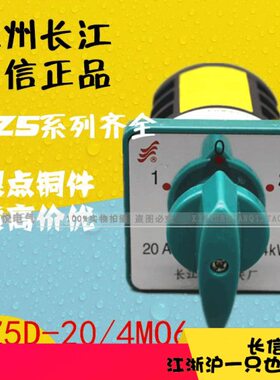 Z54开关长长/6点江转换开关3档信铜组合件3-H银M0H20电动机D节Z5D