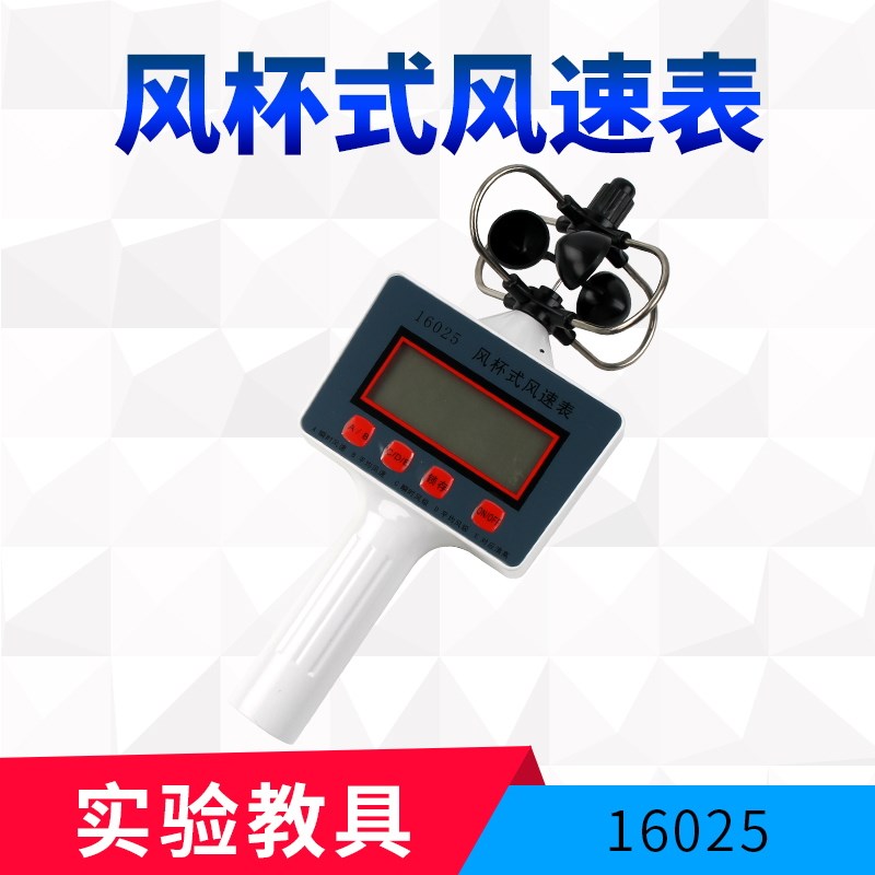 风杯式风速表16025   风向风速仪 轻风表风速计 带风S向标测风向