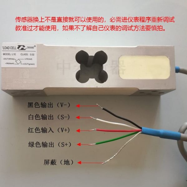 中航天航L1E称重传感器 电子称感应器 压力测力100kg 200kg 300kg