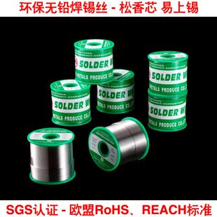 无铅免洗线0.芯包邮 锡华松香焊接镀镍1芯0mm 环钧实保.焊锡丝8mm