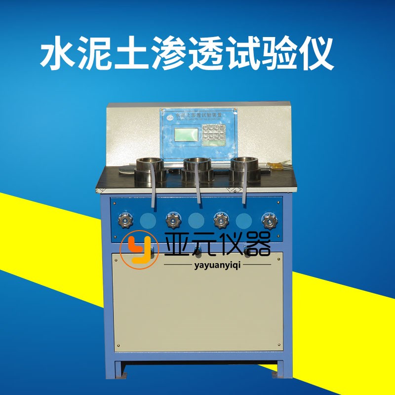 TJSS-25水泥土渗透系数试验仪 水泥土K渗透试验装置 渗透试验仪