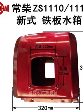 0//单缸配件水冷S1S1柴油发电机/铁11新式5//常柴/常111010发水箱