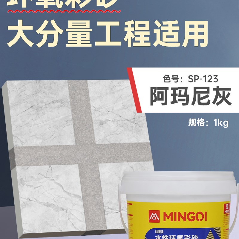 水性环氧彩砂美缝剂瓷砖地砖专用防水防霉美缝胶勾U缝剂家用填缝