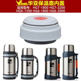 200018水瓶保温壶盖M华暖6L塞配件杯盖壶内塞0HG塞亚盖子0内盖瓶-