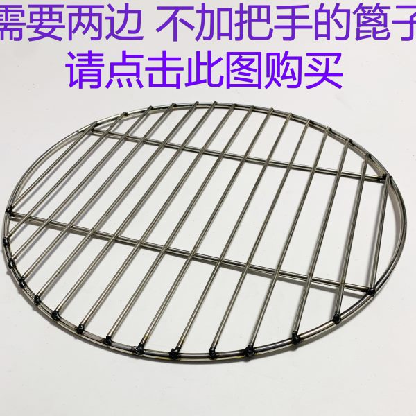 不锈钢加粗圆锅篦子烧烤网蒸馒头蒸锅篦子熏肉网熏鸡篦子烧烤帘子