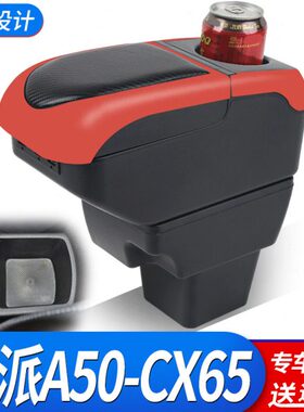 65装饰汽骏派扶改装扶手箱CX央原装一2018款中手专用骏派配件A50