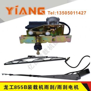 配件机雨刮85工装杆 片单5水龙嘴雨刮器88535 电3B载臂铲车带喷