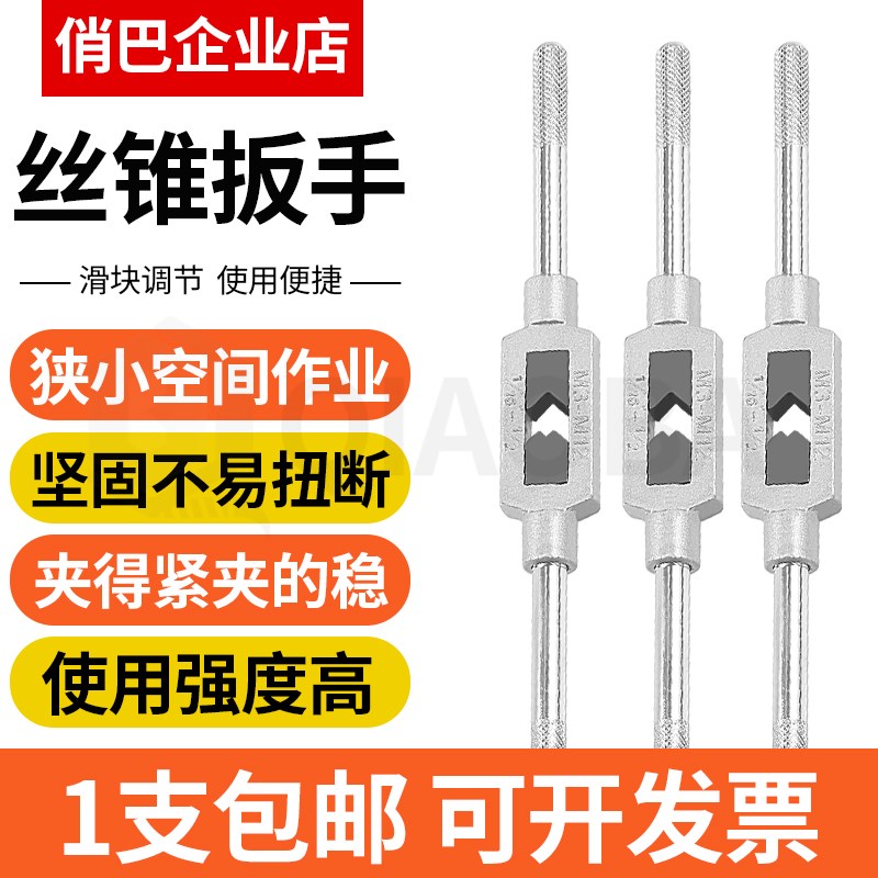 手动可调式丝锥绞手M1-M27丝攻加硬扳手手用丝T锥攻牙器攻丝工具