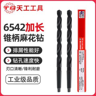 天工锥柄麻花钻头6542高速钢不锈钢专用加长锥钻特长莫氏锥钻