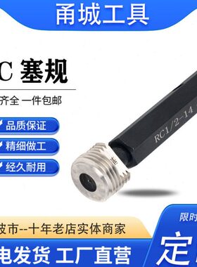 锥1/通止规 21管83塞规4寸1.5外台阶/螺纹规牙规Rc塞规塞规/度锥/