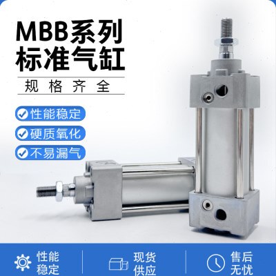 MDBB标准气缸MBB40-25/50/75/100/125/150/175/200/300 MDBT MDBL