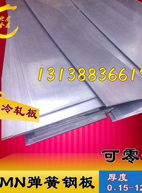 65MN弹簧钢板材料软料1 2 3 4 5 6 7G 8 9 10冷轧热轧进口弹簧钢