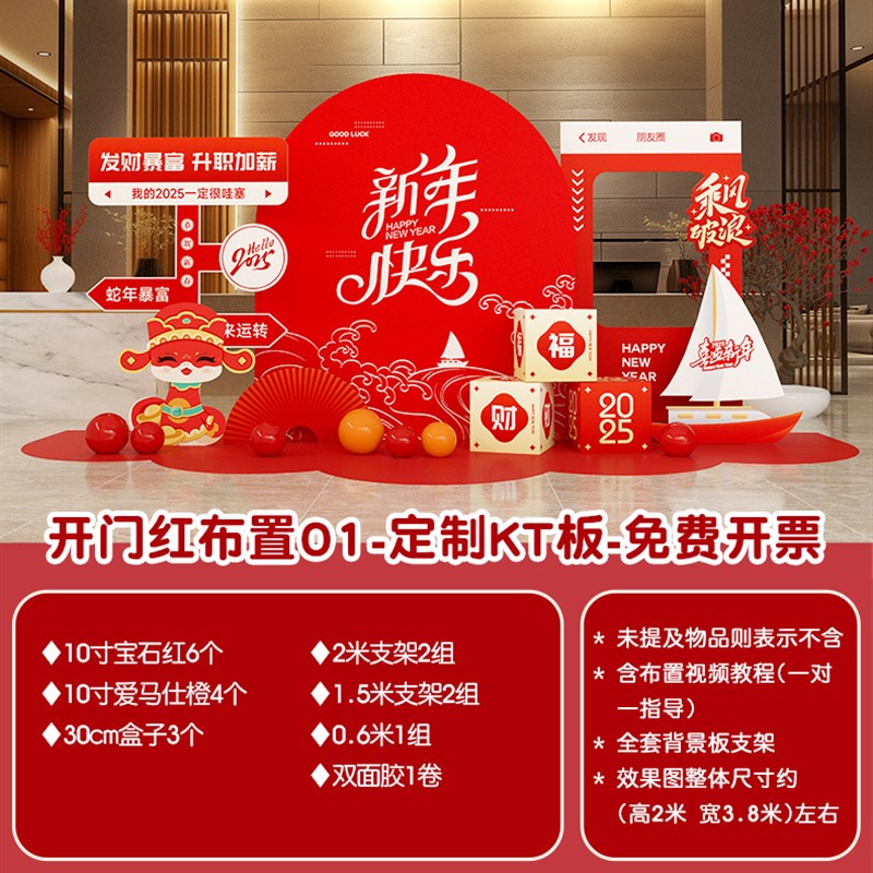 开门红年会气氛i布置公司银行商场新年蛇年装饰氛围场景kt板背景