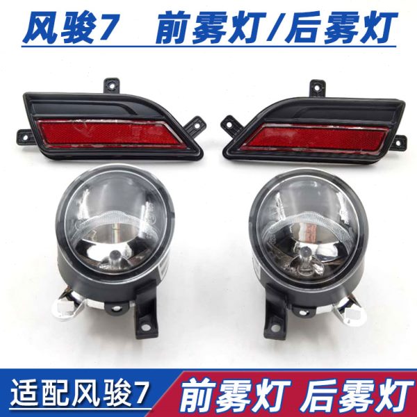 适用长城皮卡风骏7前雾灯前保险杠灯后灯防雾灯后雾灯装鉓灯配件