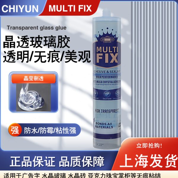 全透明玻璃胶亚克力广告字水晶砖专用晶透胶免钉胶强力高透密封胶