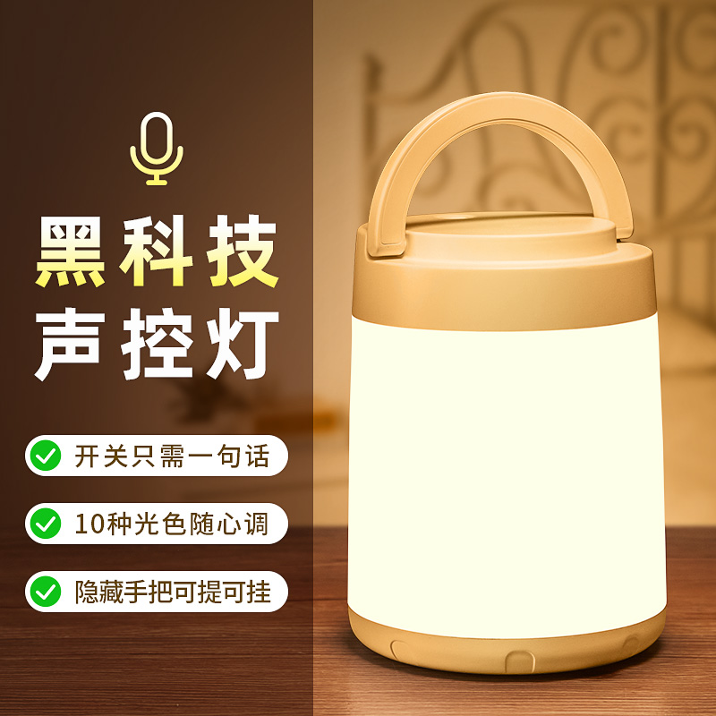 人工智能语音控制小夜灯s充电式声控感应卧室台灯家用夜光柔光迷