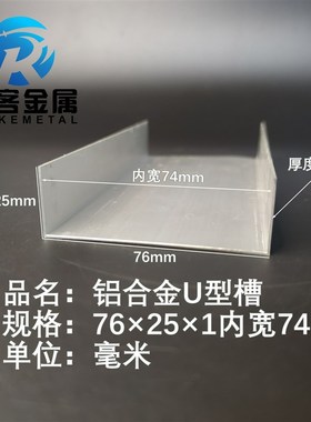 U型铝槽76*25*1内槽74铝合金u形槽包边条玻璃固定uX型卡槽铝型材