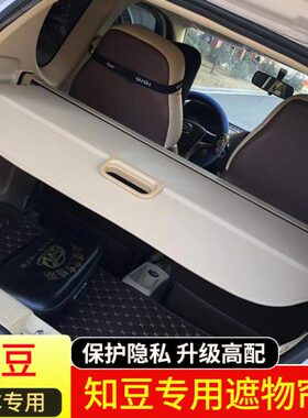 隔板众泰后备箱T30D3  知豆2TD600帘 伸缩D5迈0改装遮物 x大挡板1