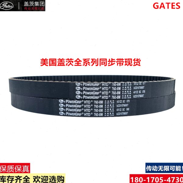 进口盖茨Gates同步带HTD1512-8M 1520-8M 1552-8M 1584-8M传动带