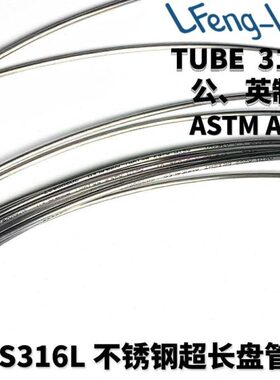 路316净 气TP96气管 不锈钢A管实验室A2超长STM 洁 管L
