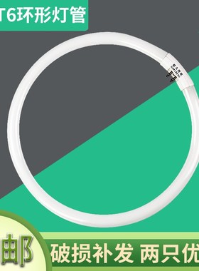 t5t6环形灯管22w28w32w40w55w三基色节能圆形管吸V顶灯四针荧光灯