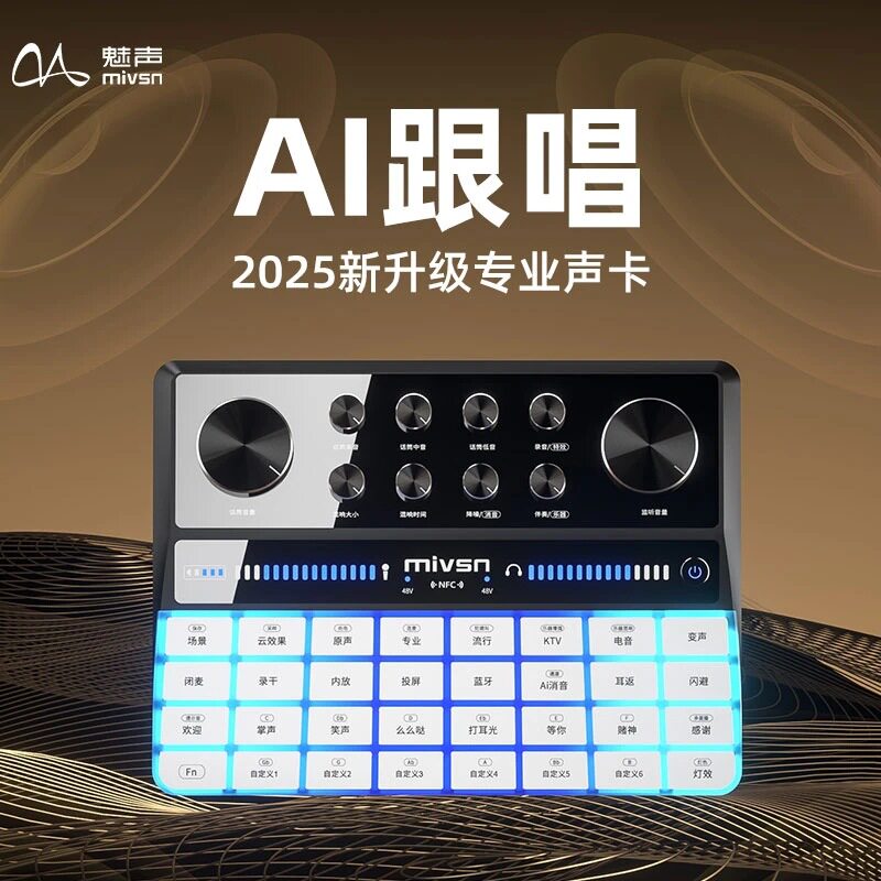 魅声G9 PRO AI跟唱新款专业声卡消音直播唱歌专用网红声卡套装