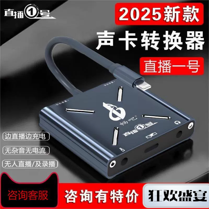 畅吧一号声卡转换器手机专用充电转接头连麦pk设备音乐便携二合一