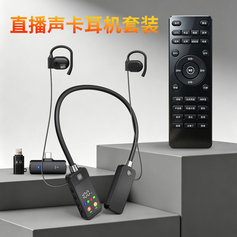 无线声卡耳机自带话筒麦克风户外一体机唱歌手机专用直播设备全套