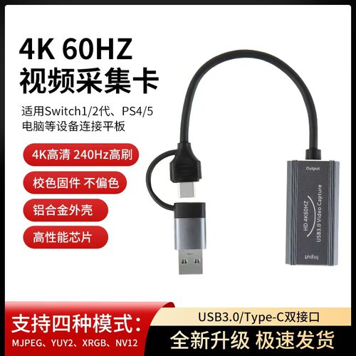 跨境4K60HZ采集卡直播MS2130S视频采集卡ps5游戏机switch高刷录制