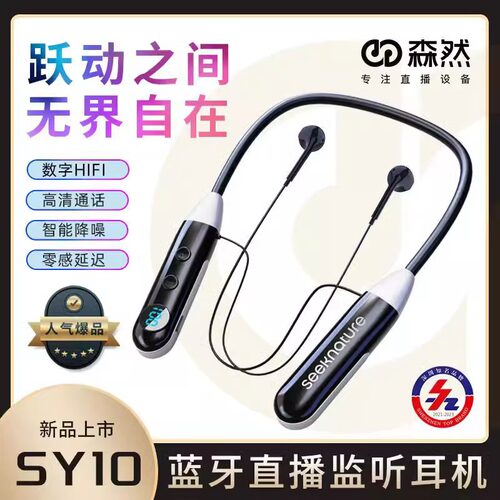 森然SY10无线监听耳机直播声卡耳返户外入耳手机蓝牙通用降噪无线