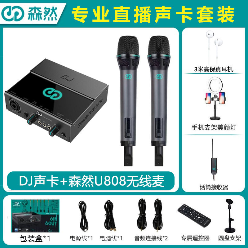 森然播吧DJ声卡电脑手机直播通麦克风/话筒