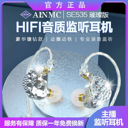 AINMC SE535可拆卸监听耳机直播专用高音质无延迟K歌游戏录音耳塞