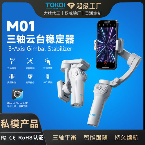 手持三轴稳定器 运动相机防抖云台智能跟踪户外vlog 旅行拍摄神器